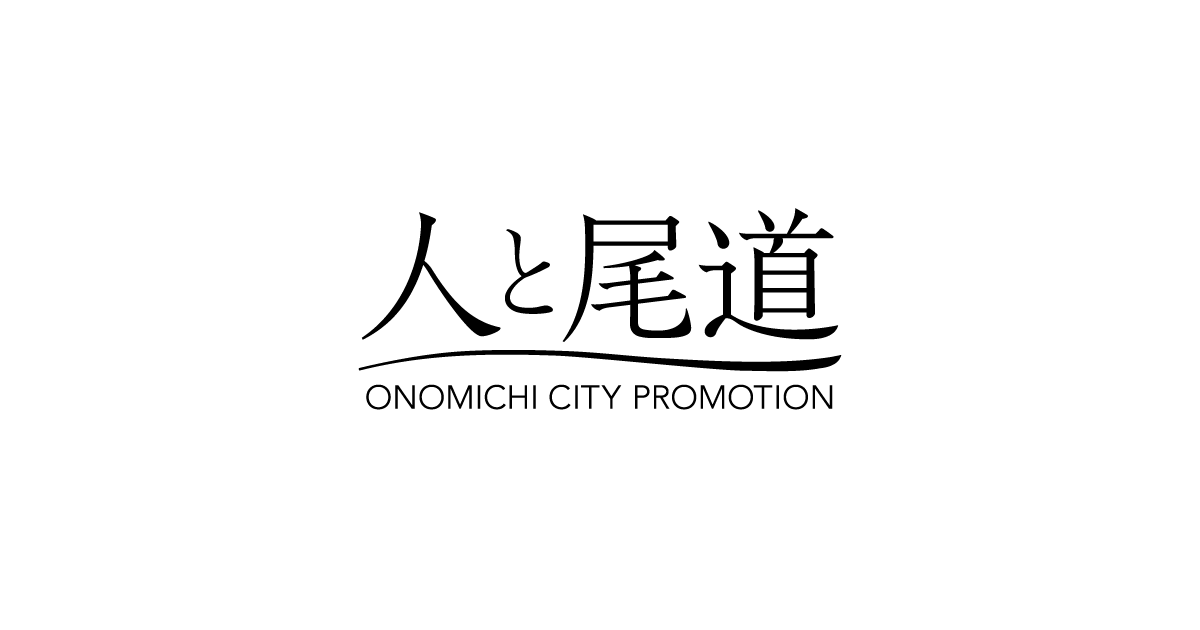 人と尾道｜大原郁香さん